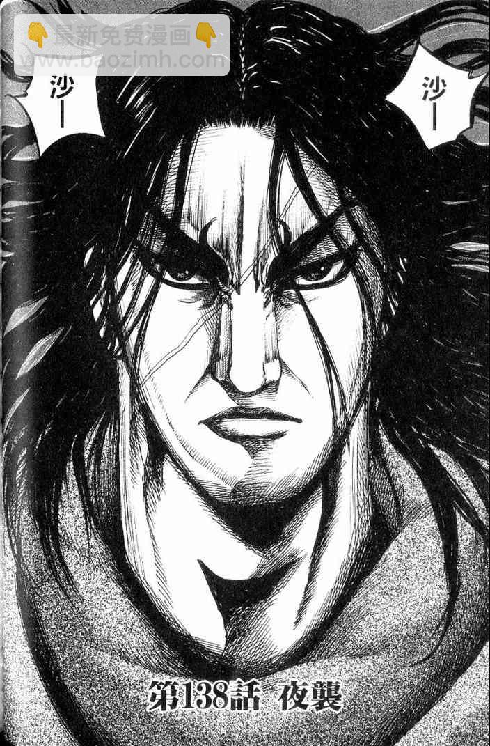 王者天下 - 第13卷(4/5) - 5