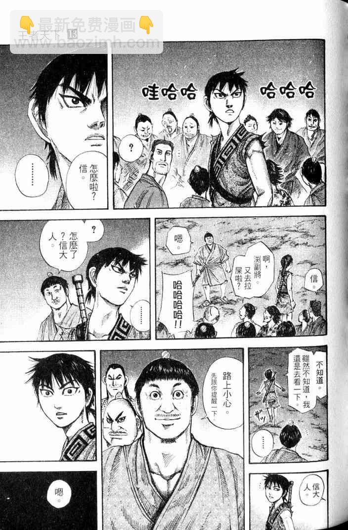 王者天下 - 第13卷(4/5) - 6