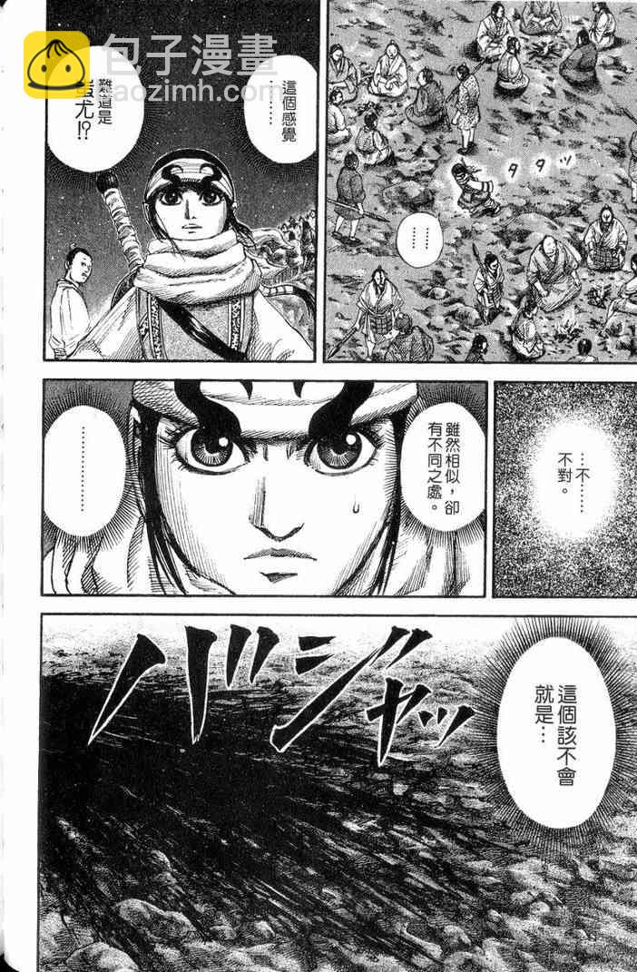 王者天下 - 第13卷(4/5) - 7