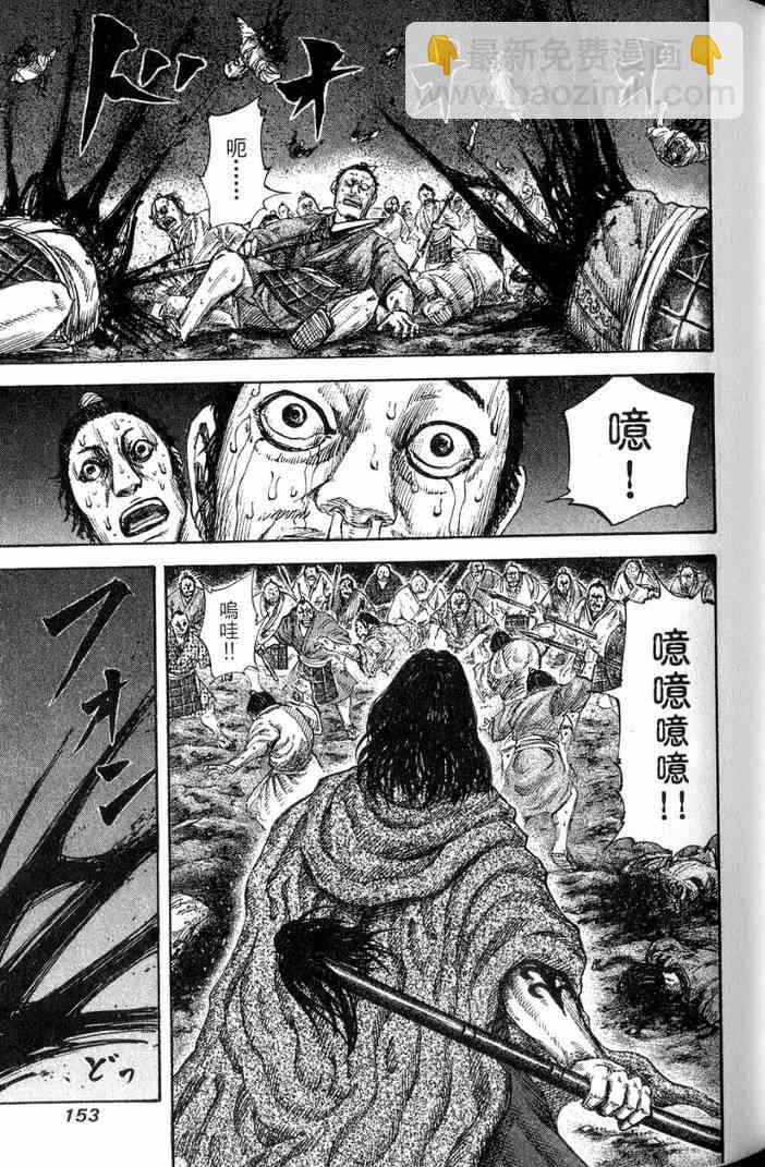 王者天下 - 第13卷(4/5) - 8