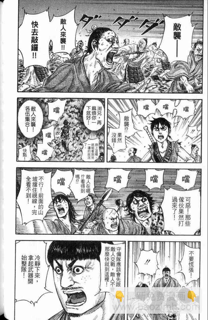 王者天下 - 第13卷(4/5) - 1