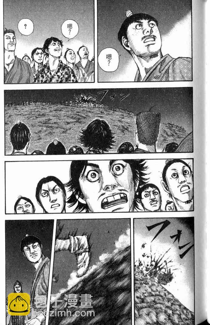 王者天下 - 第13卷(4/5) - 6