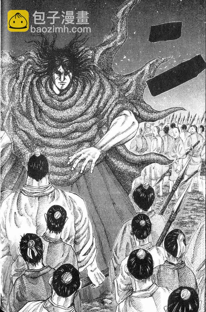 王者天下 - 第13卷(4/5) - 7