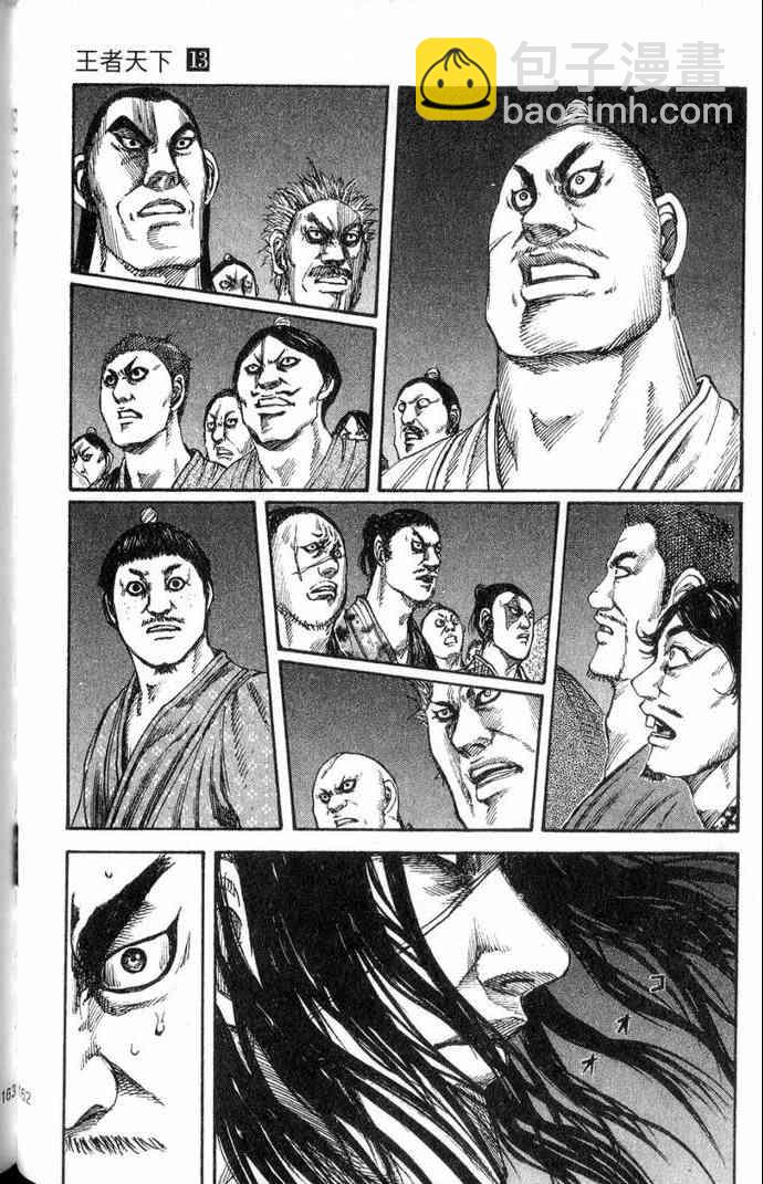 王者天下 - 第13卷(4/5) - 1