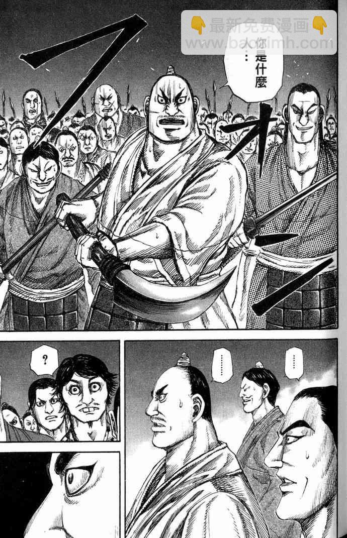 王者天下 - 第13卷(4/5) - 2