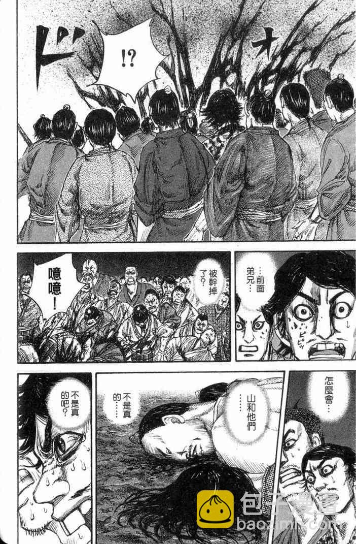 王者天下 - 第13卷(4/5) - 3