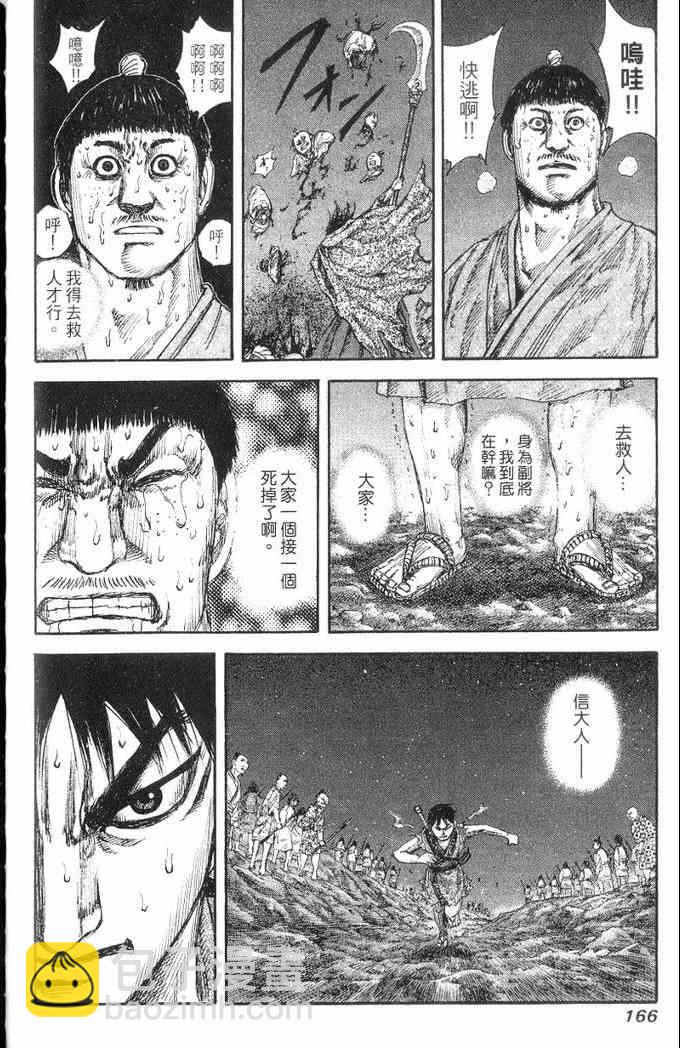 王者天下 - 第13卷(4/5) - 5