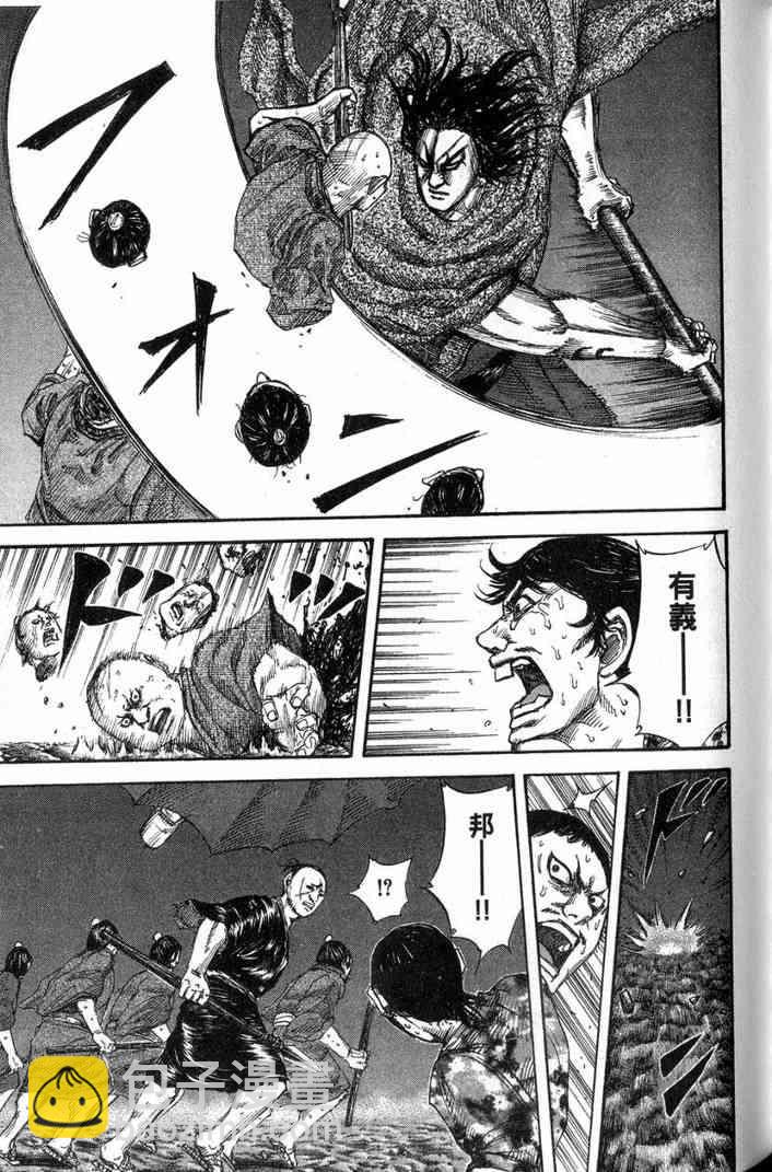 王者天下 - 第13卷(4/5) - 2