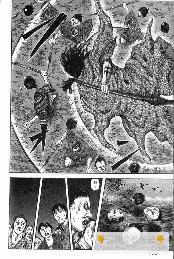 王者天下 - 第13卷(4/5) - 3