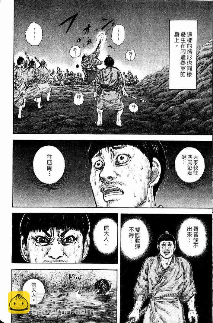 王者天下 - 第13卷(4/5) - 5