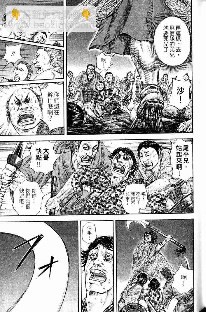 王者天下 - 第13卷(4/5) - 6