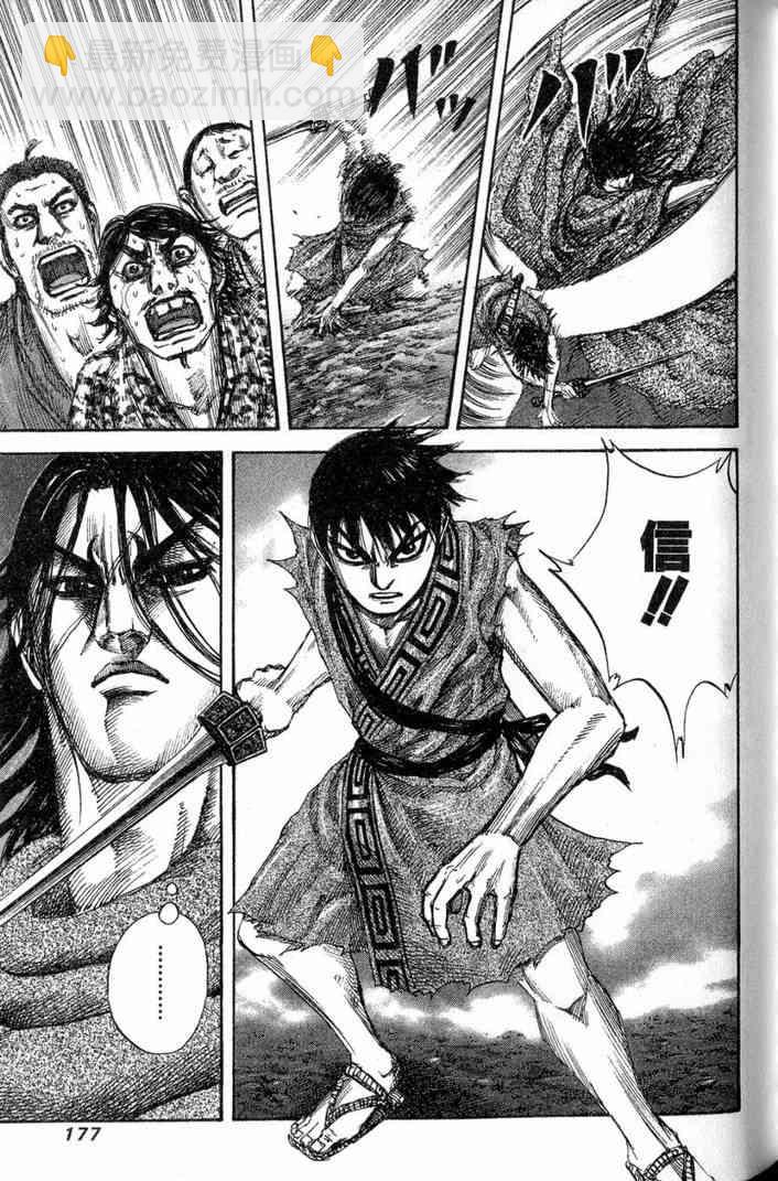 王者天下 - 第13卷(4/5) - 8