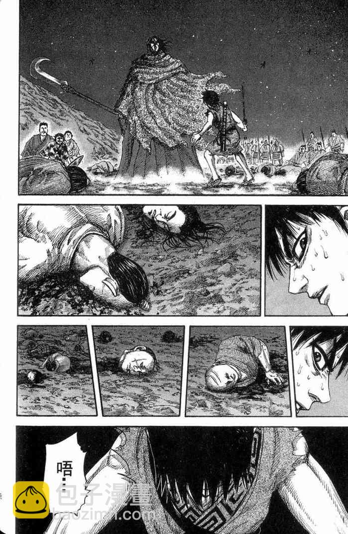 王者天下 - 第13卷(4/5) - 1