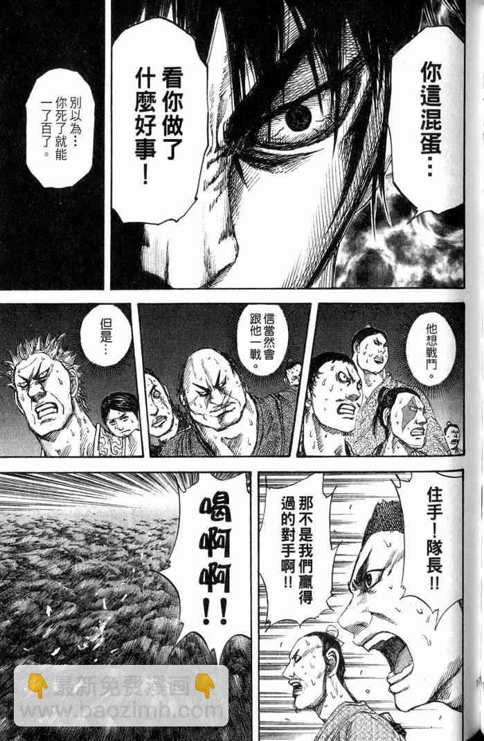 王者天下 - 第13卷(4/5) - 2