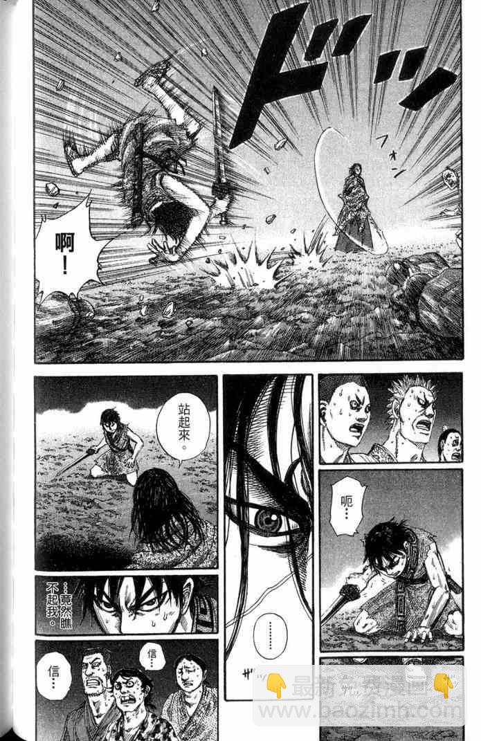 王者天下 - 第13卷(4/5) - 5