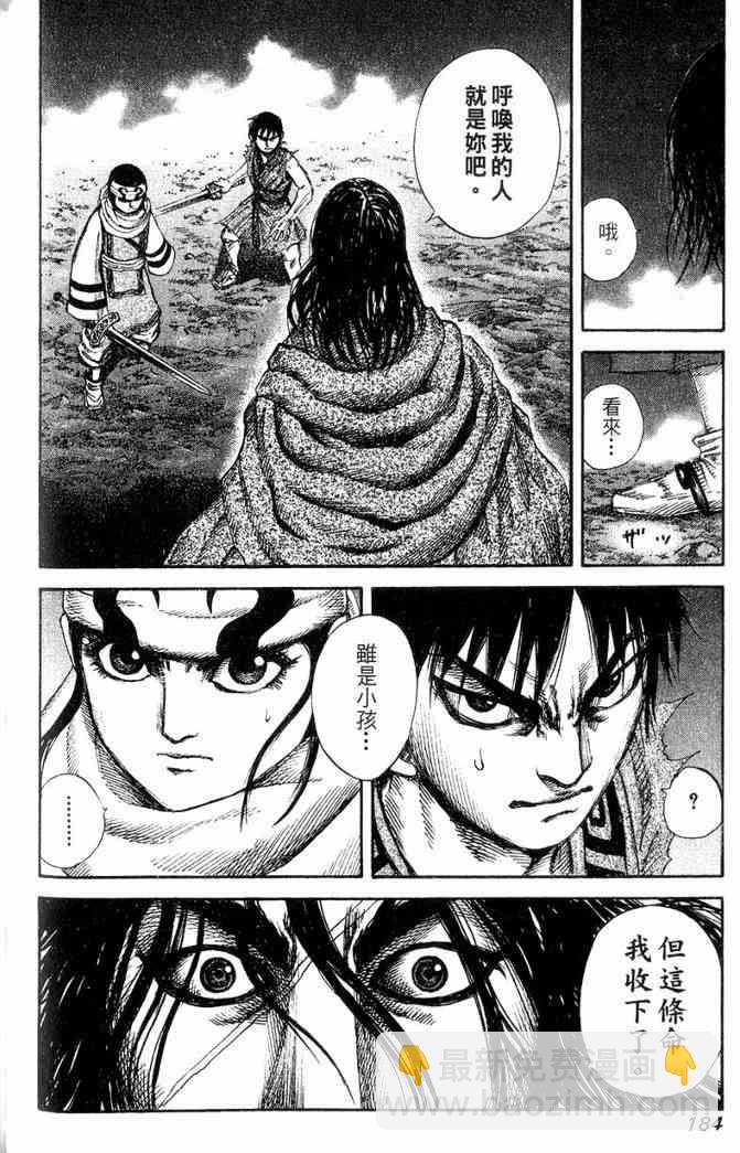 王者天下 - 第13卷(4/5) - 7