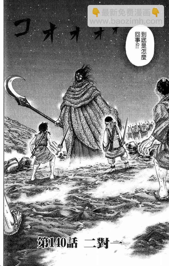 王者天下 - 第13卷(4/5) - 1