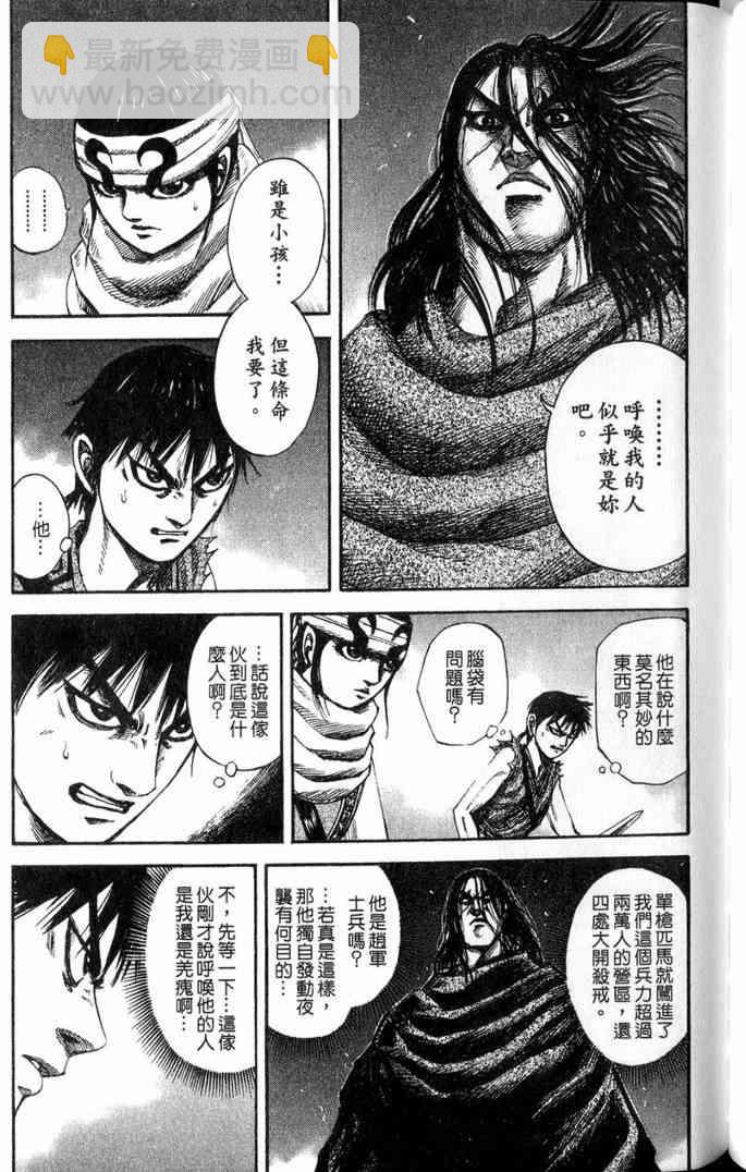 王者天下 - 第13卷(4/5) - 2