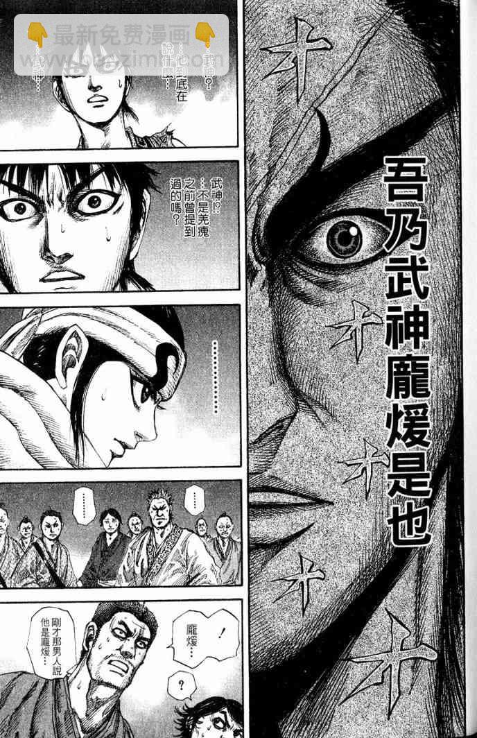 王者天下 - 第13卷(4/5) - 4