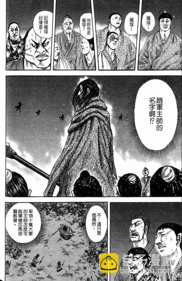 王者天下 - 第13卷(4/5) - 5