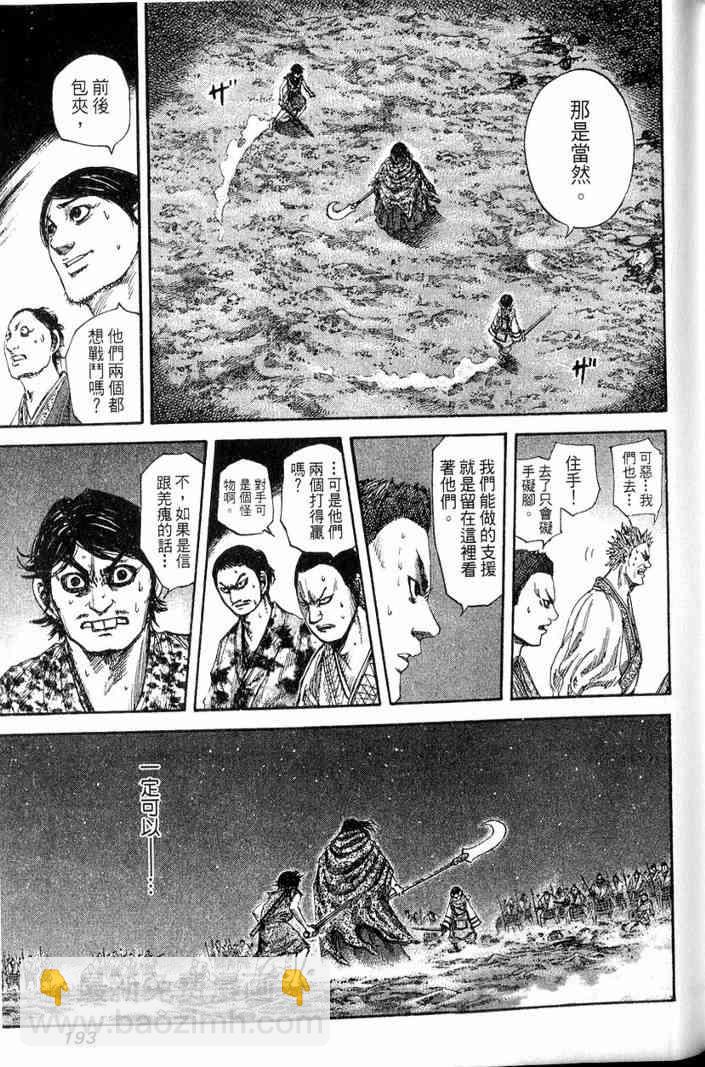 王者天下 - 第13卷(4/5) - 8