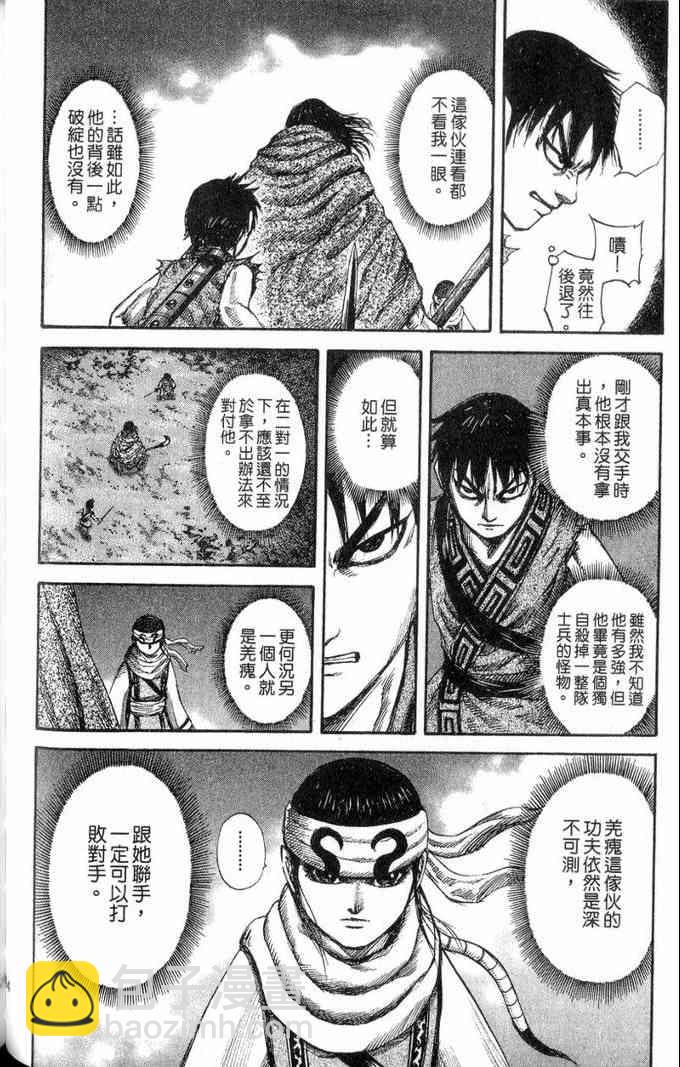 王者天下 - 第13卷(4/5) - 1