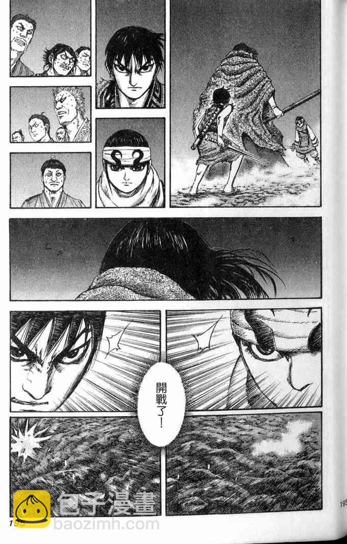 王者天下 - 第13卷(4/5) - 2