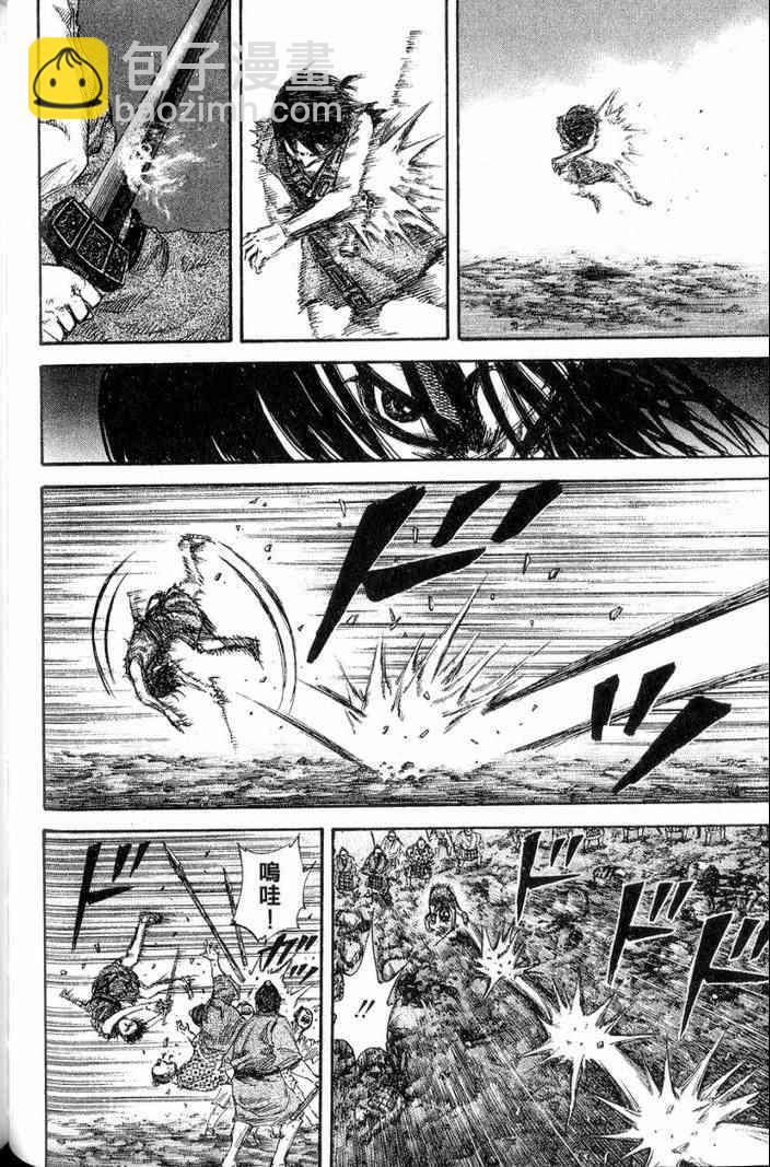 王者天下 - 第13卷(4/5) - 5