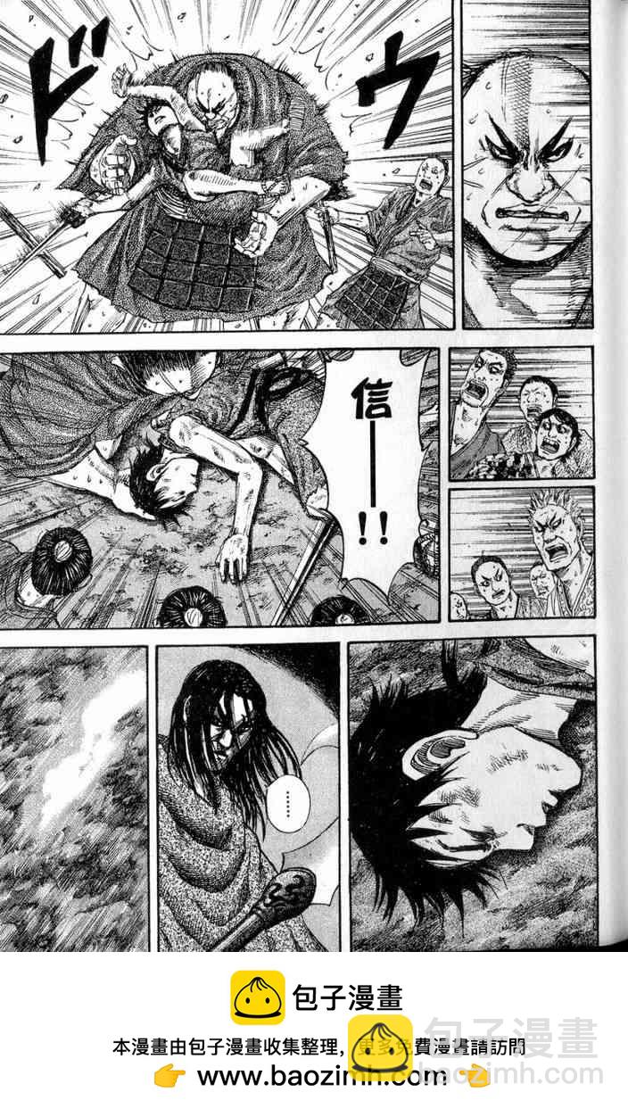 王者天下 - 第13卷(4/5) - 6