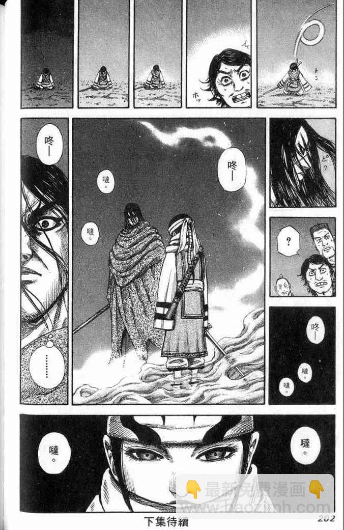 王者天下 - 第13卷(5/5) - 1