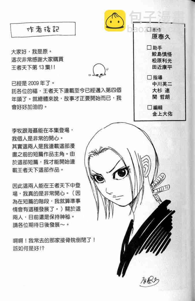 王者天下 - 第13卷(5/5) - 2