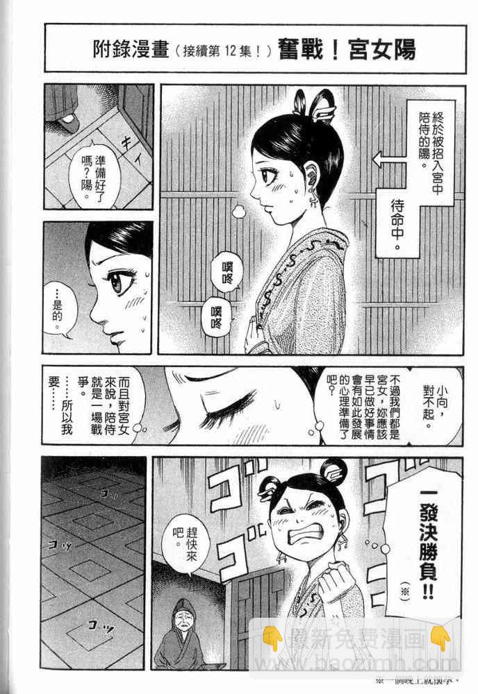 王者天下 - 第13卷(5/5) - 3