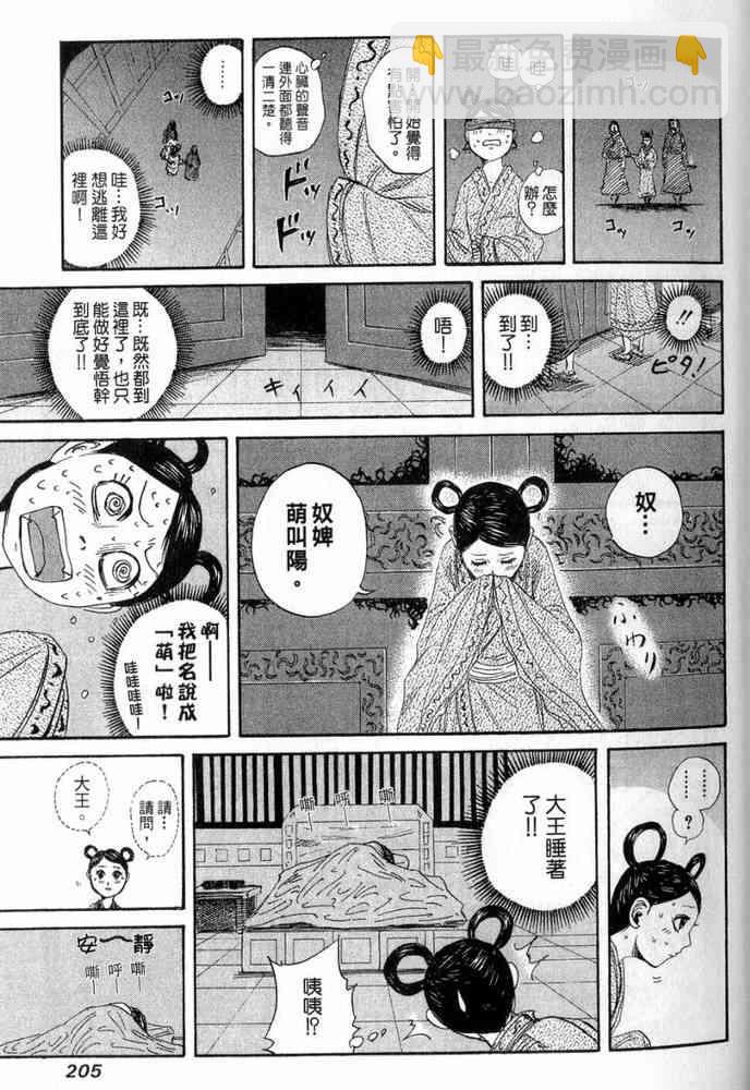 王者天下 - 第13卷(5/5) - 1