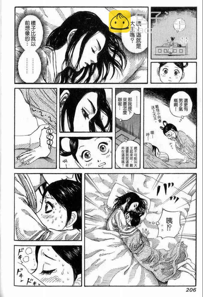 王者天下 - 第13卷(5/5) - 2