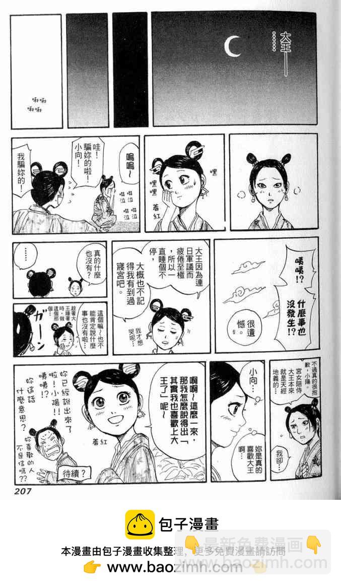 王者天下 - 第13卷(5/5) - 3