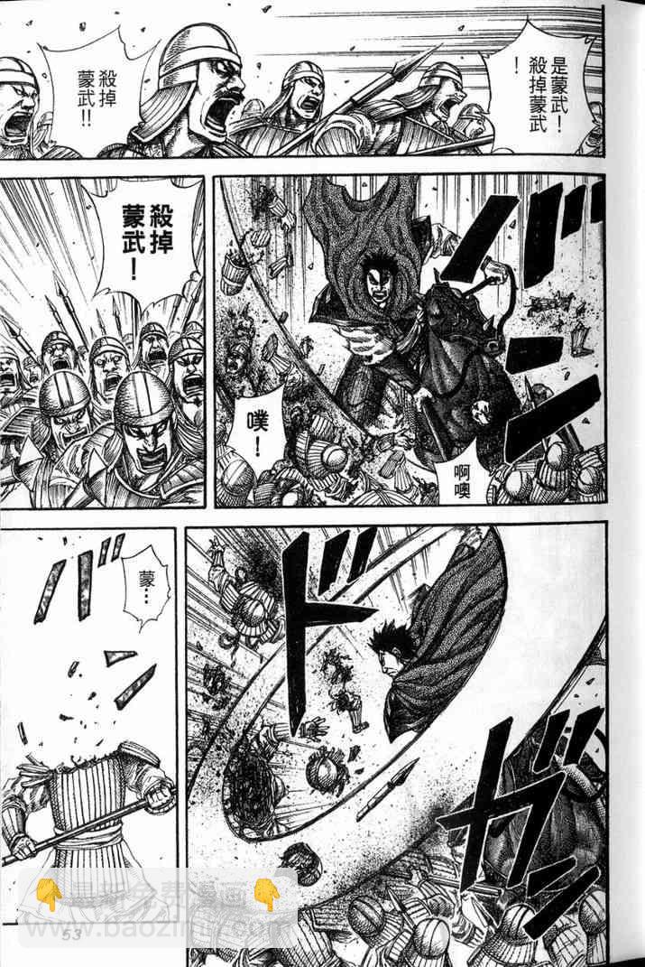 王者天下 - 第13卷(2/5) - 8