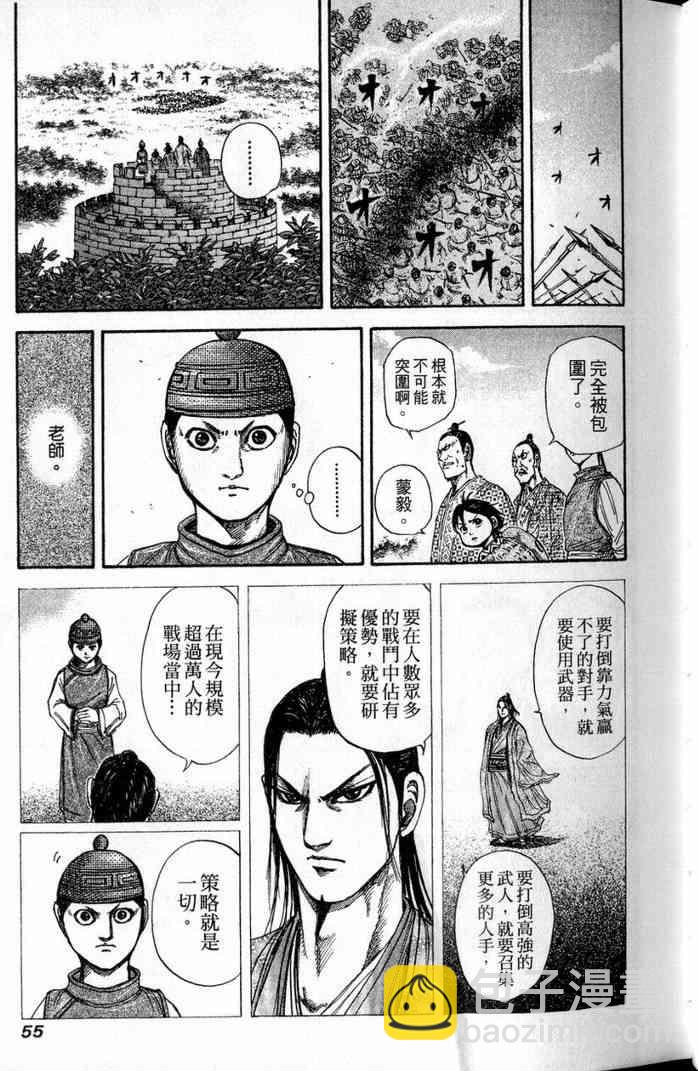 王者天下 - 第13卷(2/5) - 2