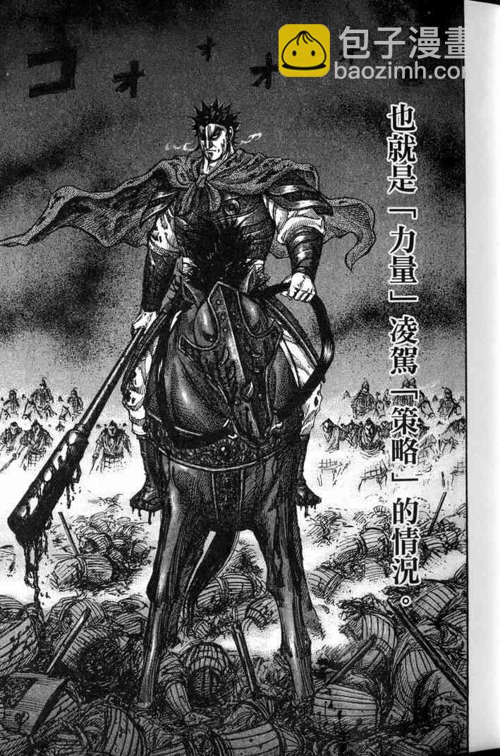 王者天下 - 第13卷(2/5) - 4