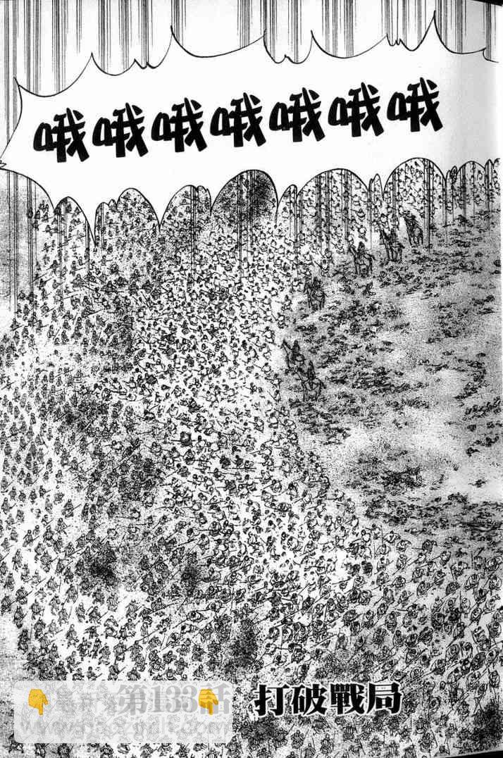 王者天下 - 第13卷(2/5) - 8