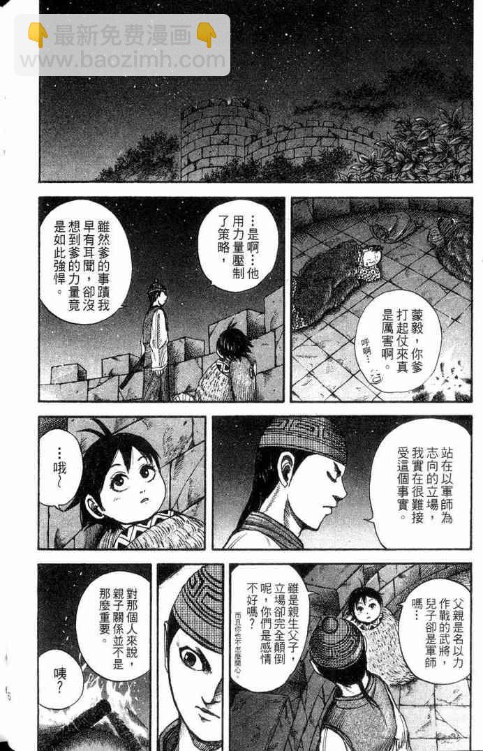 王者天下 - 第13卷(2/5) - 5