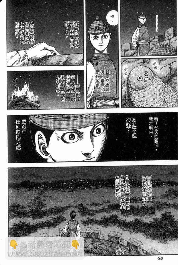 王者天下 - 第13卷(2/5) - 7