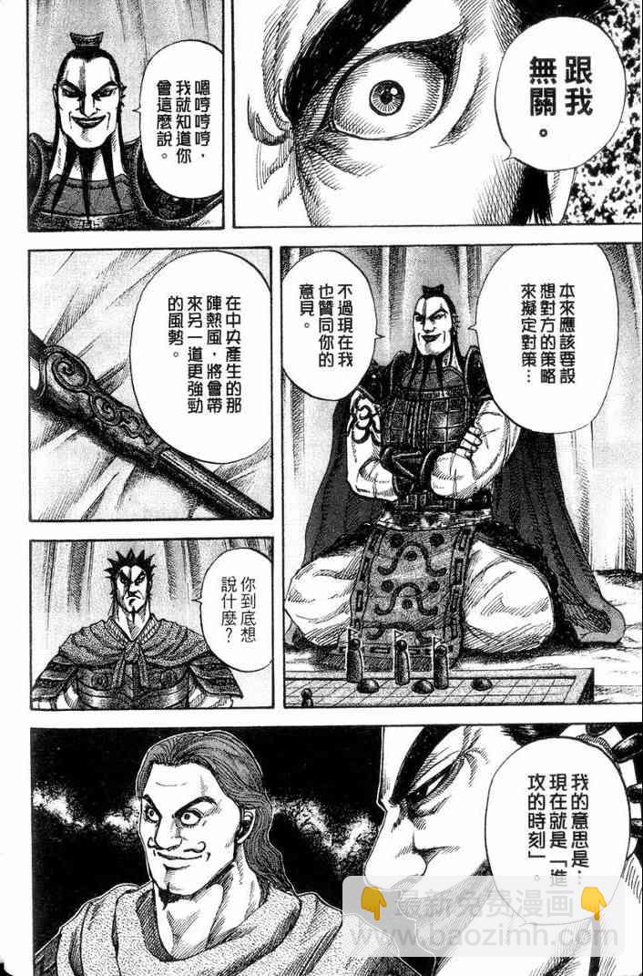 王者天下 - 第13卷(2/5) - 5