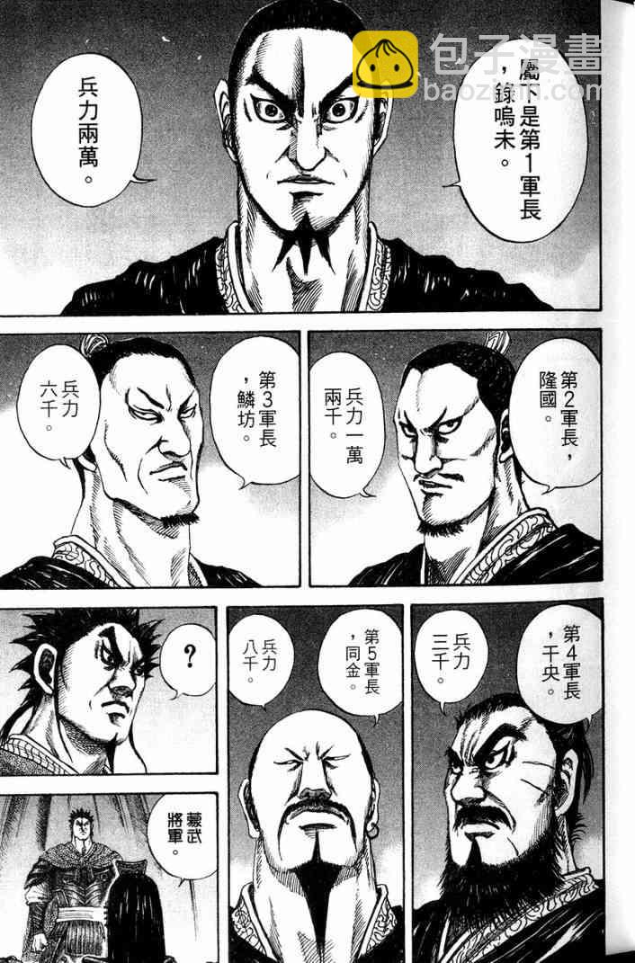 王者天下 - 第13卷(2/5) - 6