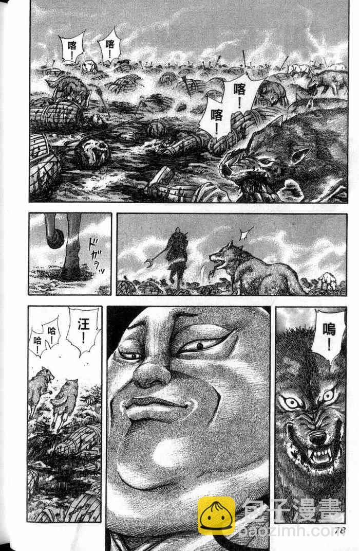 王者天下 - 第13卷(2/5) - 1