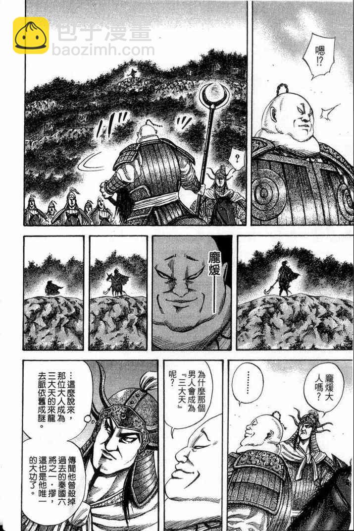 王者天下 - 第13卷(2/5) - 3