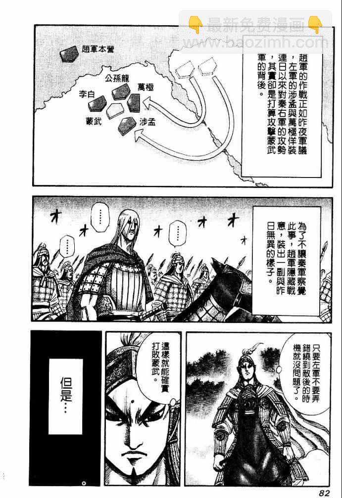 王者天下 - 第13卷(2/5) - 5