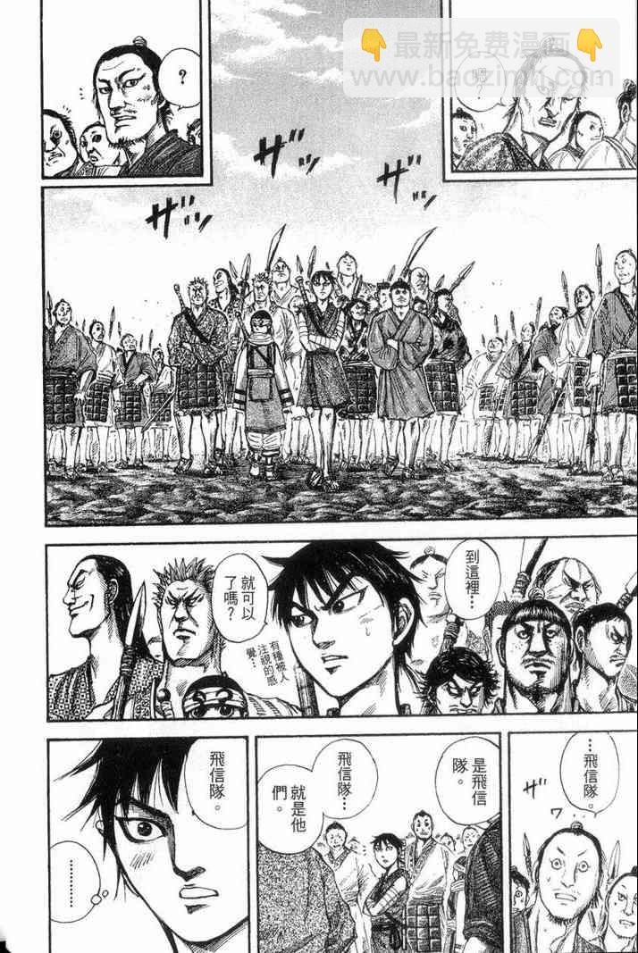 王者天下 - 第13卷(2/5) - 7