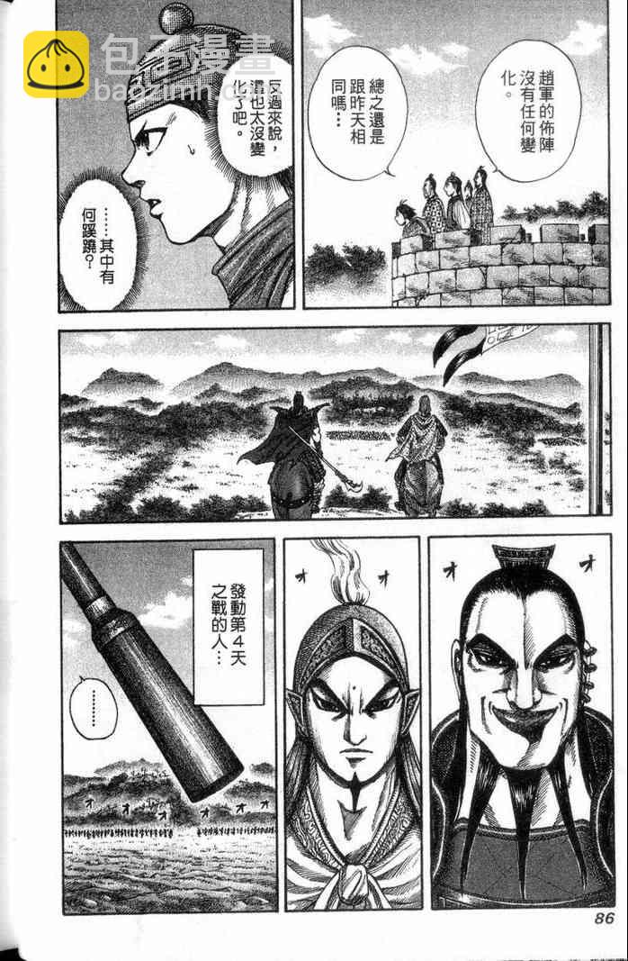 王者天下 - 第13卷(2/5) - 1