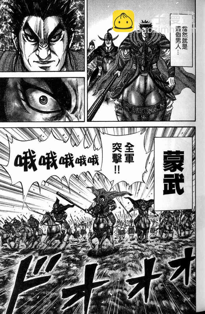 王者天下 - 第13卷(2/5) - 2