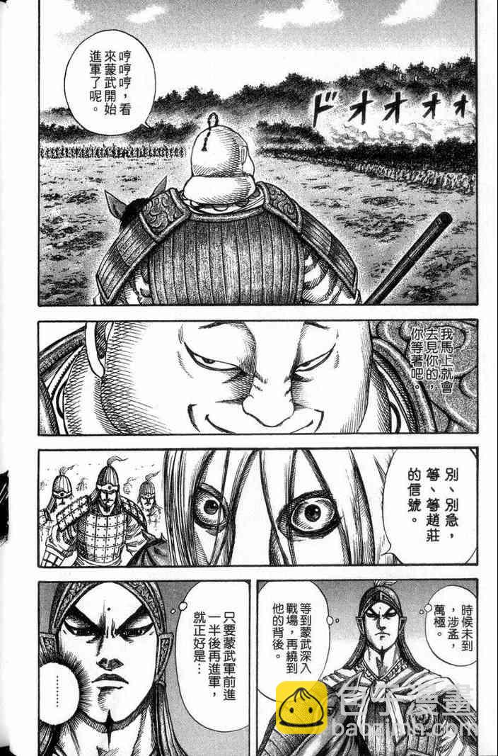 王者天下 - 第13卷(2/5) - 3